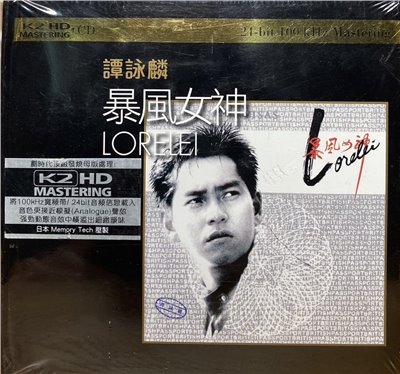 譚詠麟 / 暴風女神 LORELEI (K2HDCD)