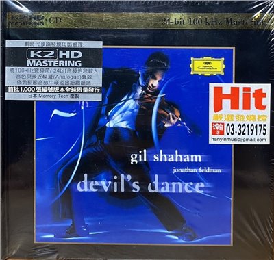SHAHAM, GIL 夏漢 / DEVIL'S DANCE  琴魔狂舞 ( K2HD )