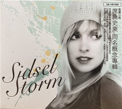 Sidsel Storm 席絲史東 / Sidsel Storm 同名概念專輯 (CD)
