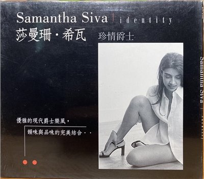 SAMANTHA SIVA 莎曼珊．希瓦 / IDENTITY 珍情爵士 (CD)