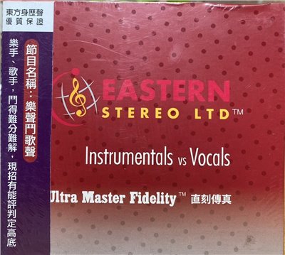 INSTRUMENTALS VS VOCALS 樂聲鬥歌聲 (CD)