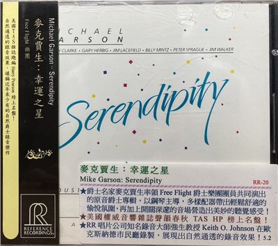 GARSON, MIKE 麥克賈生 / SERENDIPITY 幸運之星 (CD)