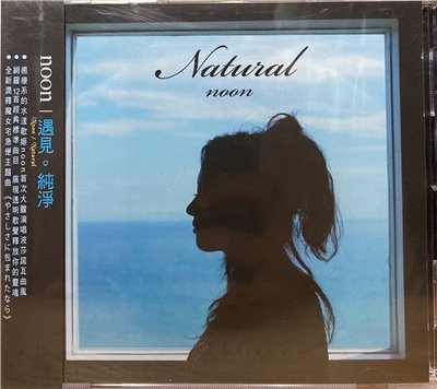 NOON / NATURAL 遇見。純淨 (CD)
