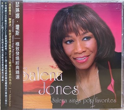 SALENA JONES 瑟琳娜瓊斯 / SALENA SINGS POP FAVORITES 極致發燒經典精選 (CD)