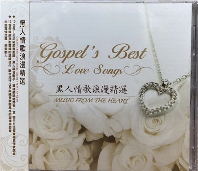 黑人情歌浪漫精選 / Gospel's Best Love Songs: Music From The Heart (CD)