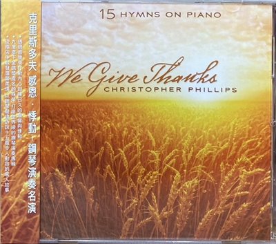 Christopher Phillip 克里斯多福 / We Give Thanks 悸動 - 鋼琴演奏名演 (CD)