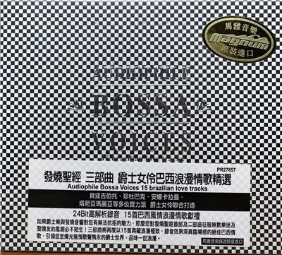 發燒聖經 三部曲 爵士女伶巴西浪漫情歌精 Audiophile Bossa Voices 15 Brazilian Love Tracks (CD)