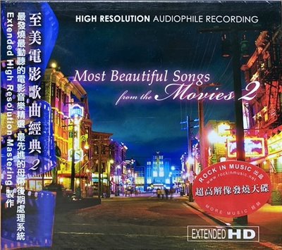 至美電影歌曲經典2 (HDCD)