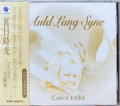 CAROL KIDD 卡蘿姬 / AULD LANG SYNE 舊日時光 (CD)
