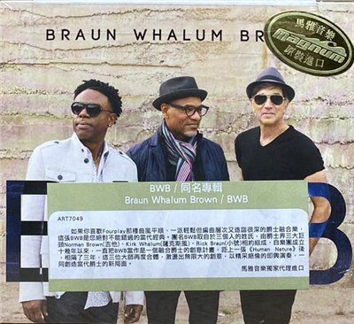 BWB / BWB 同名專輯 (CD)