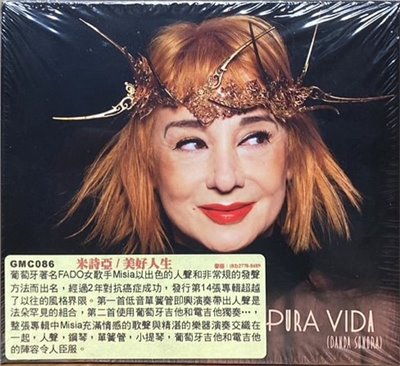 MISIA 米詩亞 /  Pura Vida (Banda Sonora) 美好人生 (CD)