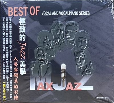 BEST OF VOCAL AND VOCALPIANO SERIES MAX JAZZ 極致的JAZZ美學 人聲與鋼琴的彩繪 (2CD)