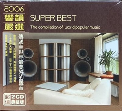 2006 響韻嚴選 (2CD)