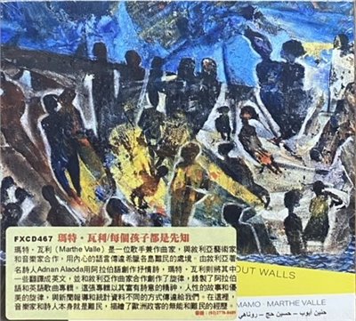 Marthe Valle 瑪特瓦利 / Every Child is a Prophet 每個孩子都是先知 (CD)