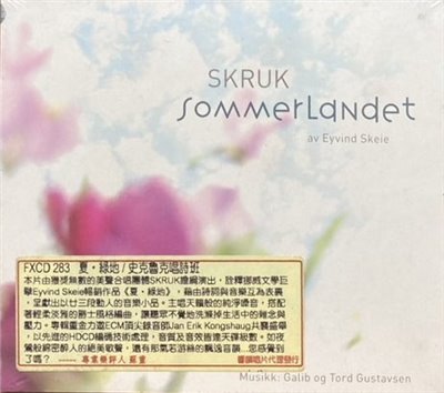 SKRUK 史克魯克唱詩班 / SOMMERLANGET 夏．綠地 (CD)