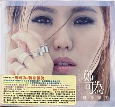 鄭可為 / 轉身微笑 (CD)