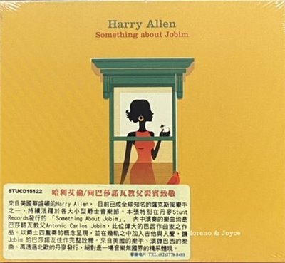 HARRY ALLEN 哈利艾倫 / SOMETHING ABOUT JOBIM 向巴莎諾瓦教父裘賓致敬 (CD)