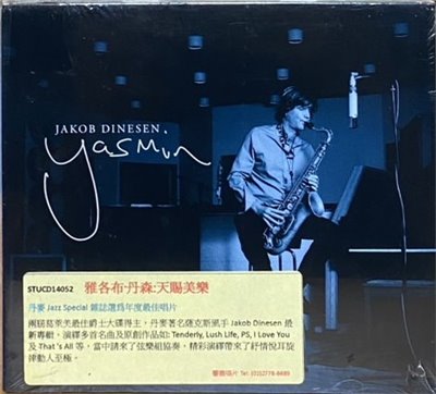 JAKOB DINESEN 雅各布 . 丹森 / YASMIN 天賜美樂 (CD)