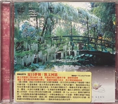 Kevin Kern 凱文柯恩 / Summer Daydreams 夏日夢舞 (CD)