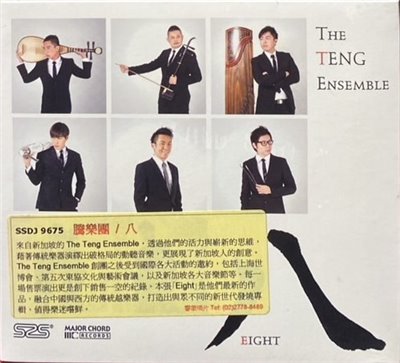 The Teng Ensemble 騰樂團 / Eight 八 (CD)