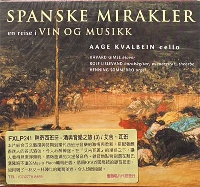 艾吉．瓦班 / SPANISH MIRACLES 神奇西班牙-酒與音樂之旅 (CD)