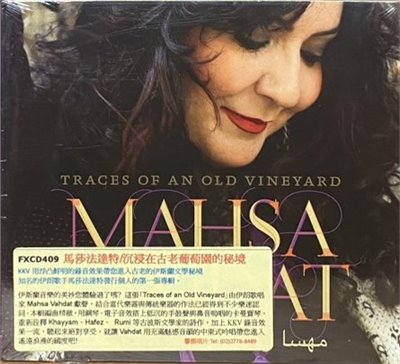 Mahsa Vahdat 馬莎法達特 / Traces of an Old Vineyard 沉浸在古老葡萄園的秘境 (CD)