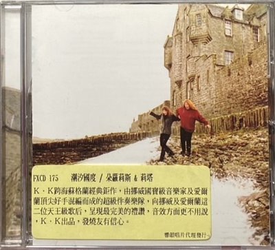 RITA ERIKSEN & DOLORES KEANE 朵羅莉斯 & 莉塔 / TIDELAND 潮汐國度 (CD)