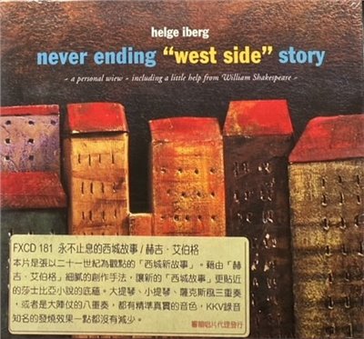HELGE IBERG 赫吉 . 艾伯格 / NEVER ENDING "WEST SIDE" STORY 永不止息的西城故事 (CD)