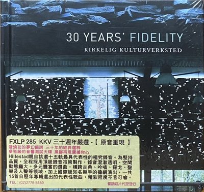 30 YEARS FIDELITY KIRKELIG KULTURVERKSTED / KKV 三十週年嚴選 - 原音重現 (CD)