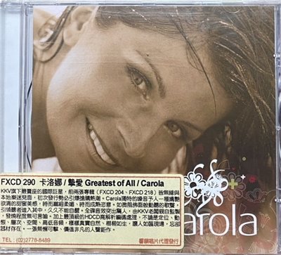 CAROLA 卡洛娜 / GREATEST OF ALL 摯愛 (CD)