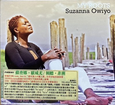 SUZANNA OWIYO 蘇查娜．歐威尤 / MY ROOTS 傾聽．非洲 (CD)