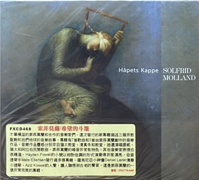 Solfrid Molland 索菲莫蘭 / 希望的斗篷 Hapets Kappe (CD)