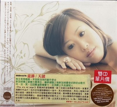 BEVLYN 意琳 / YOU ARE MY ANGEL 天使 (2HDCD)