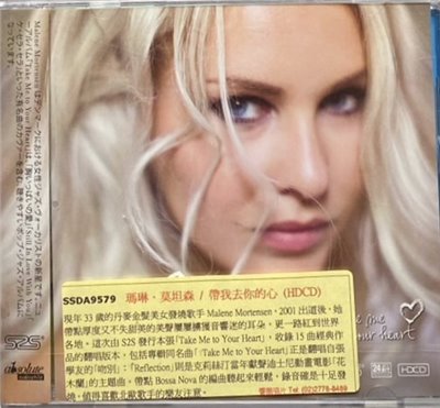 MALENE MORTENSEN 瑪琳莫坦森 / Take Me to Your Heart  帶我去你的心 (HDCD)