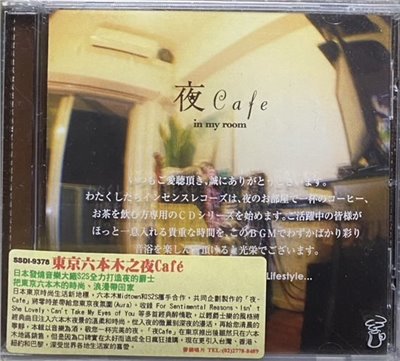 夜 CAFE IN MY ROOM 東京六本木之夜CAFE (CD)