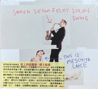 Soren Siegumfeldt String Swing This Is Meschiya Lake 弦上的搖擺樂 / 爵士風情 (CD)