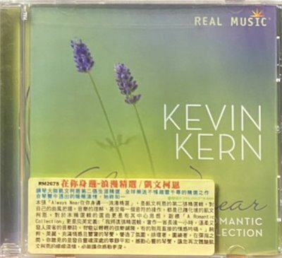 Kevin Kern 凱文柯恩 / Always Near 在你身邊-浪漫精選 (CD)