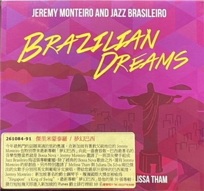 Jeremy Monteiro 傑里米蒙泰羅 / BRAZILIAN DREAMS 夢幻巴西 (CD)
