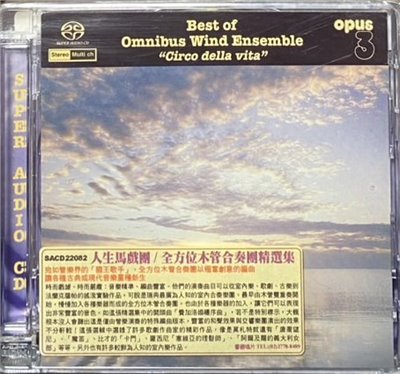 OMNIBUS WIND ENSEMBLE - CIRCO DELLA VITA  人生馬戲團 / 全方位木管合奏團精選集 (SACD)