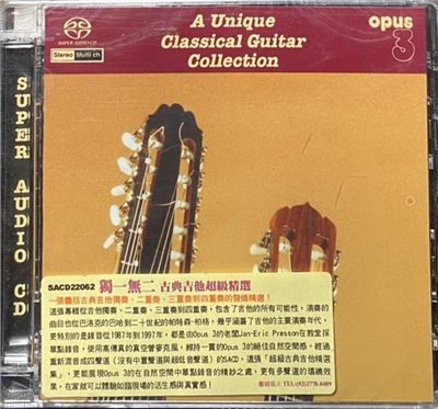 A UNIQUE CLASSICAL GUITAR COLLECTION / 獨一無二 古典吉他超級精選 (SACD)