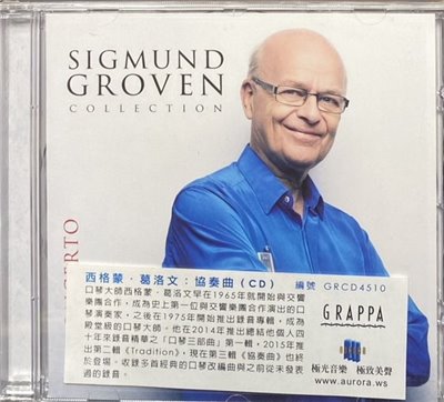 Sigmund Groven Collection 西格蒙 . 葛洛文 : 協奏曲 (CD)