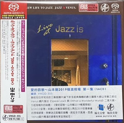 TSUYOSHI YAMAMOTO TRIO 山本剛三重奏 / The Look Of Love - Live At Jazz Is (1st set) (SACD)