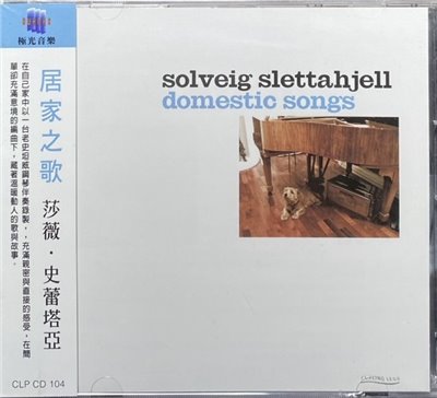 SOLVEIG SLETTAHJELL 莎薇．史蕾塔亞 / DOMESTIC SONG 居家之歌 (CD)