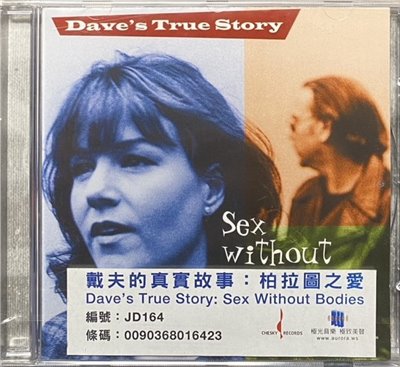 戴夫的真實故事：柏拉圖之愛 Dave's True Story: Sex Without Bodies (CD)