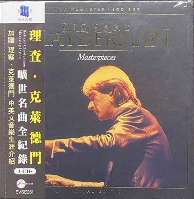 Richard Clayderman 理查克萊德門 / Masterpieces  曠世名曲全紀錄 (3CD)