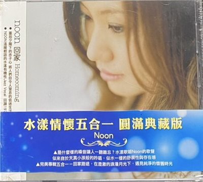 NOON / 水漾情懷五合一 圓滿典藏版 ( 5CD )
