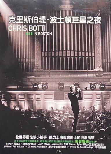 CHRIS BOTTI 克里斯伯提 / IN BOSTON  波士頓巨星之夜 (CD+DVD)