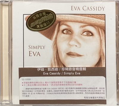EVA CASSIDY 伊娃凱西迪 / SIMPLY EVA 珍稀錄音精選輯 (CD)