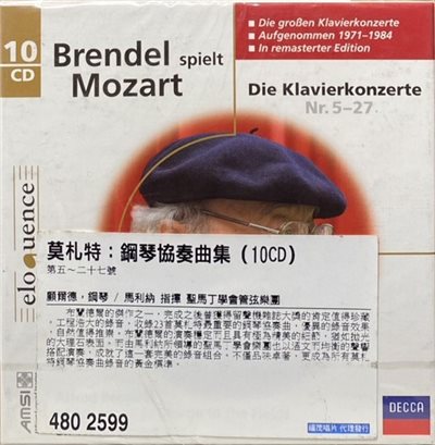 W.A. Mozart : Die Klavierkonzerte Nr. 5-27 / 莫札特：鋼琴協奏曲集 (10CD)