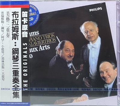 BEAUX ARTS TRIO 美藝三重奏 / Brahms : The Piano Trios / 布拉姆斯 : 鋼琴三重奏全集 (2CD)